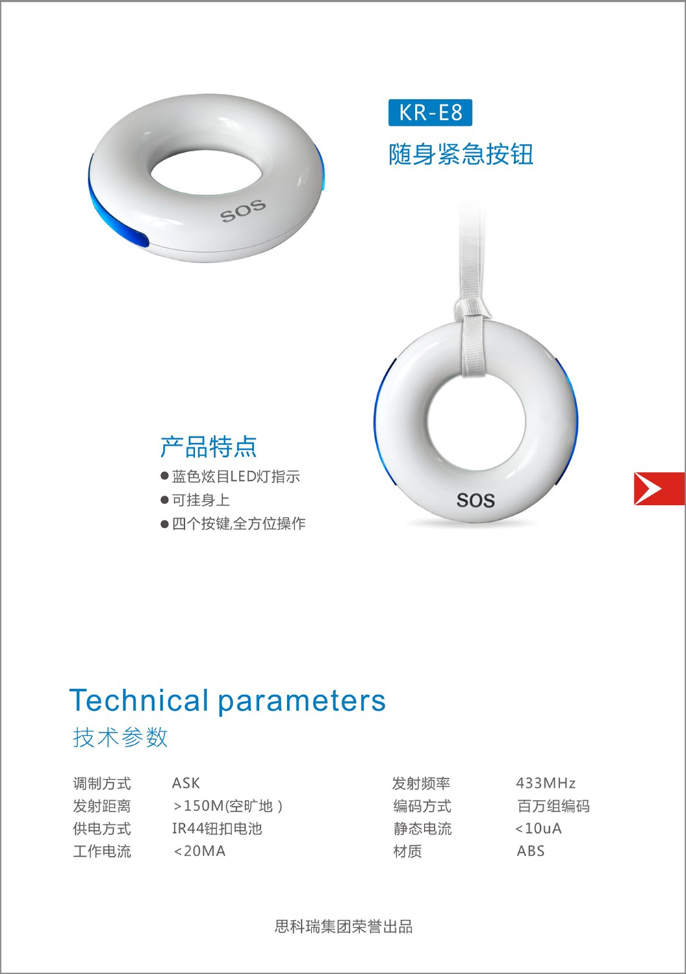 E8隨身緊急SOS按鈕，報(bào)警器遙控按鈕