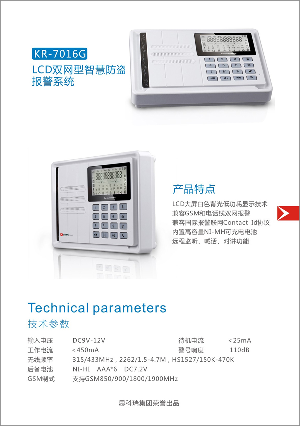 無(wú)線防盜報(bào)警器7016G